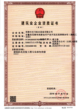 機(jī)電安裝工程專業(yè)承包叁級